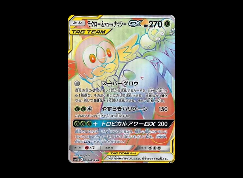 モクロー&アローラナッシーGX HR[SM10b 063/054](強化拡張パック「スカイレジェンド」)