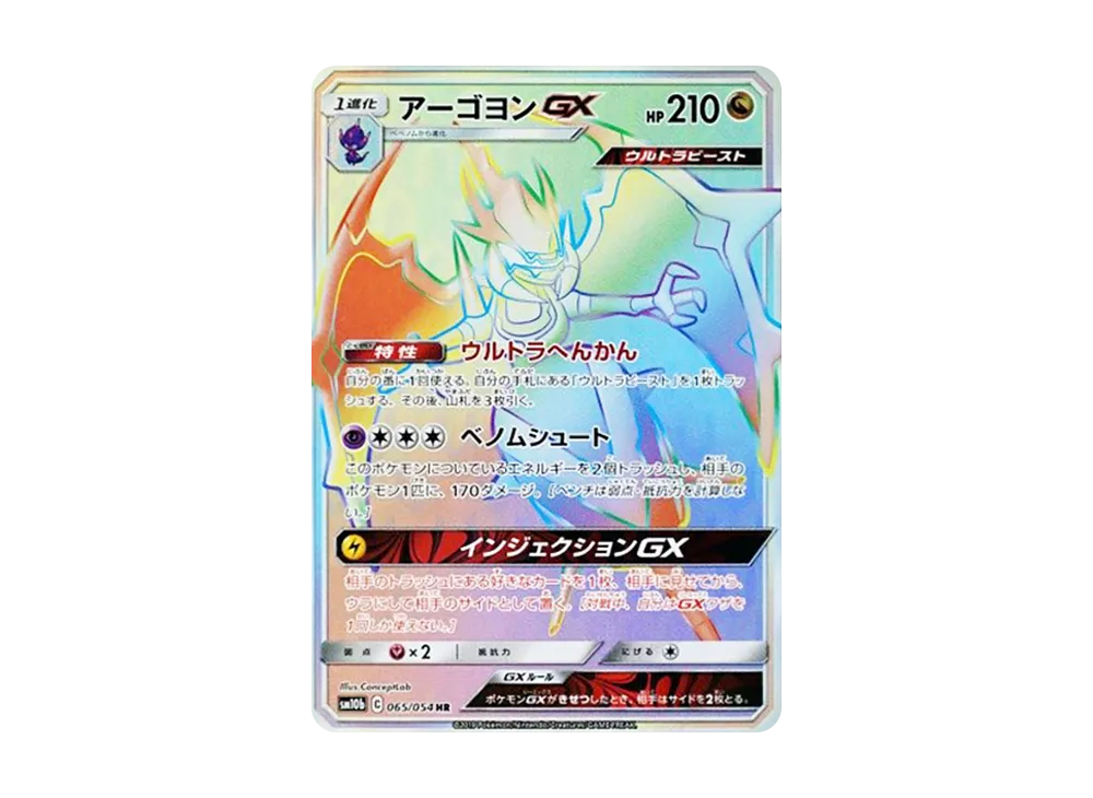 アーゴヨンGX