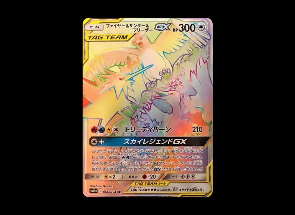 ファイヤー&サンダー&フリーザーGX HR[SM10b 066/054](強化拡張パック「スカイレジェンド」)