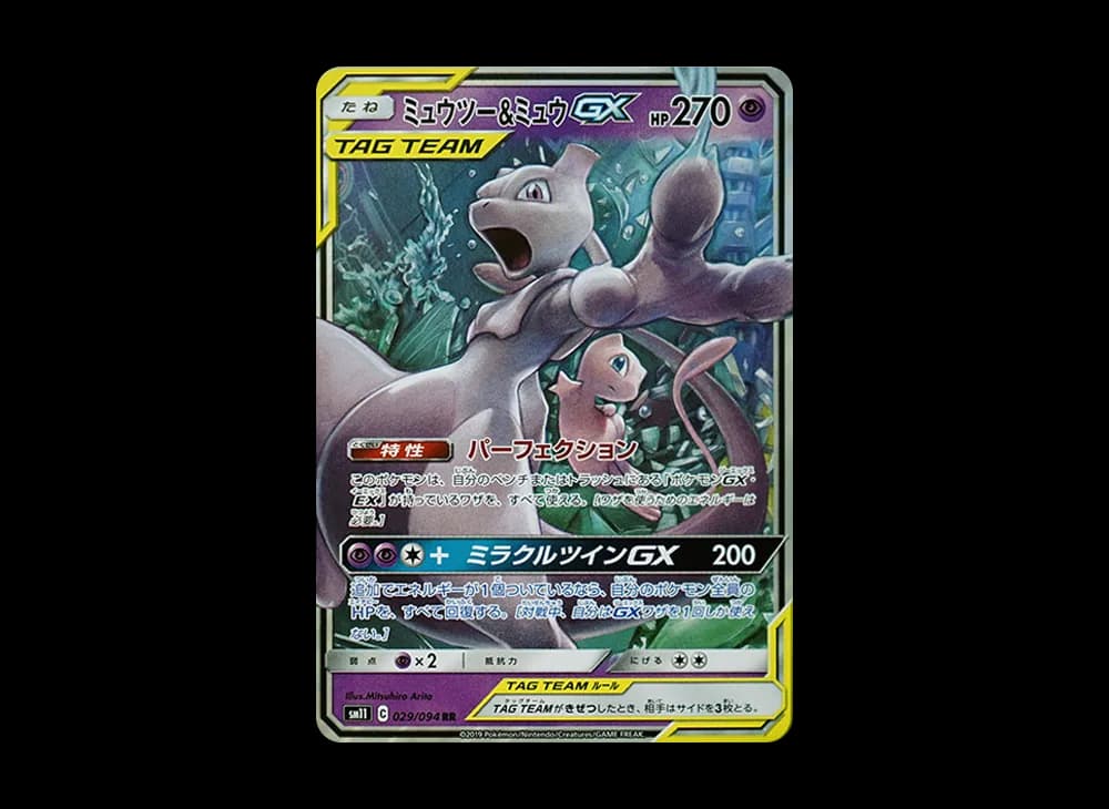 ミュウツー&ミュウGX RR [SM11 029/094](拡張パック「ミラクルツイン」)