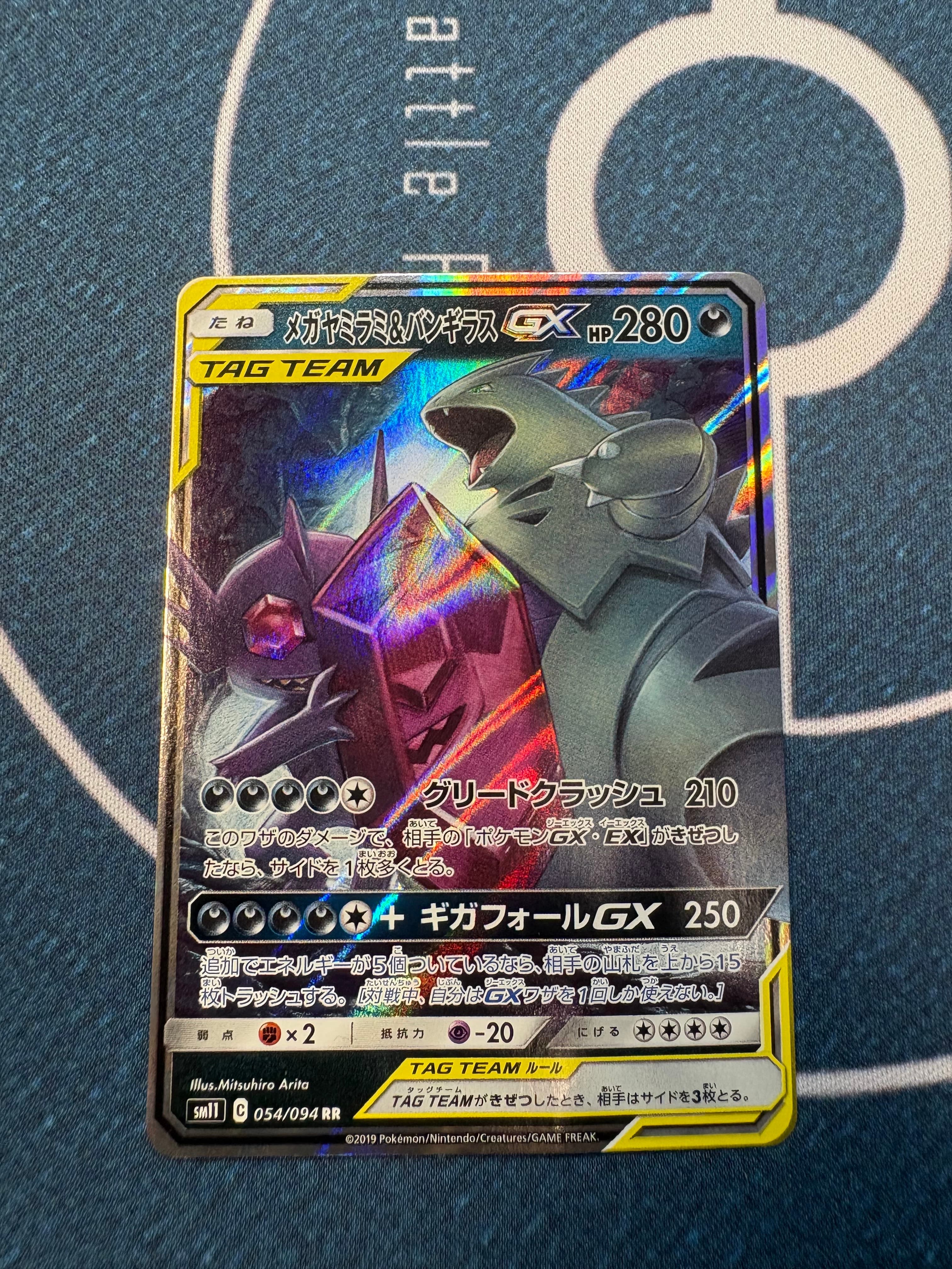 メガヤミラミ&バンギラスGX