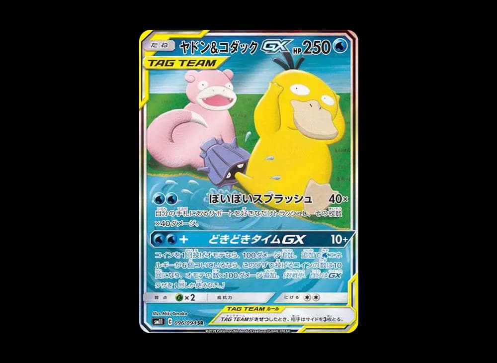 ヤドン&コダックGX SR: SA[SM11 096/094](拡張パック「ミラクルツイン」)