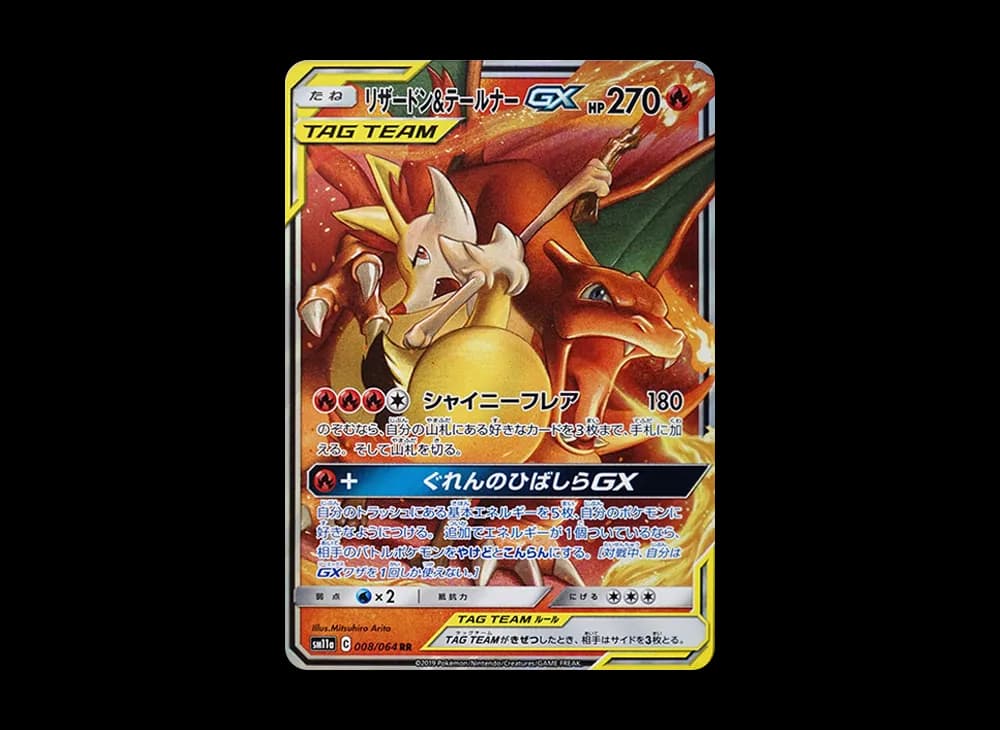 リザードン&テールナーGX