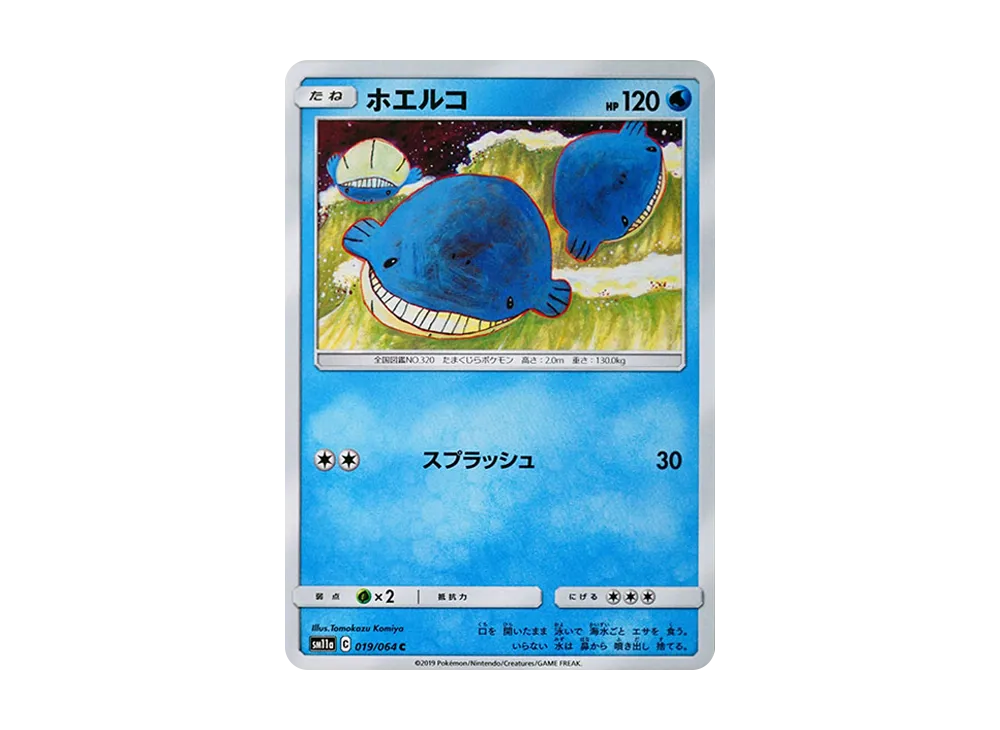 ホエルコ