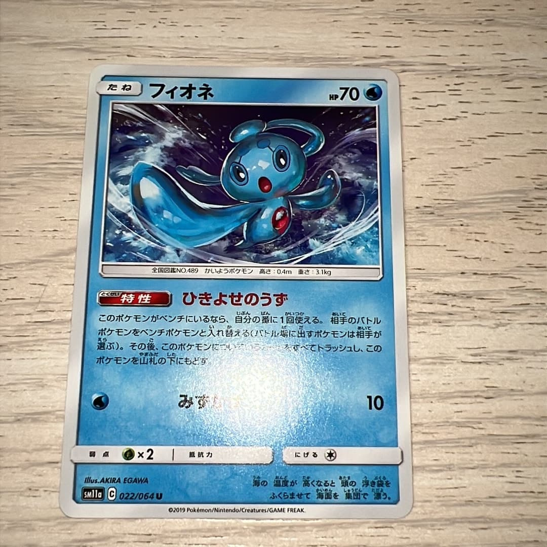 フィオネ