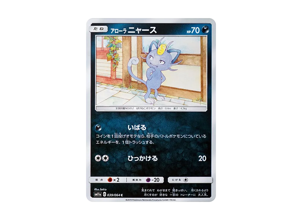 アローラニャース