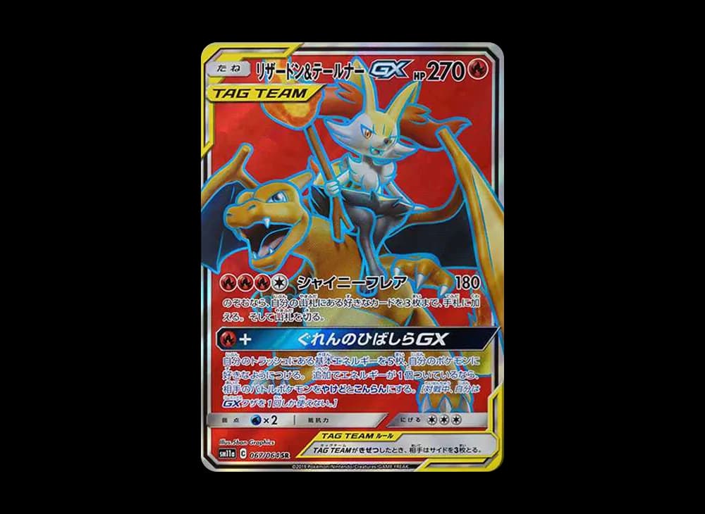 リザードン&テールナーGX
