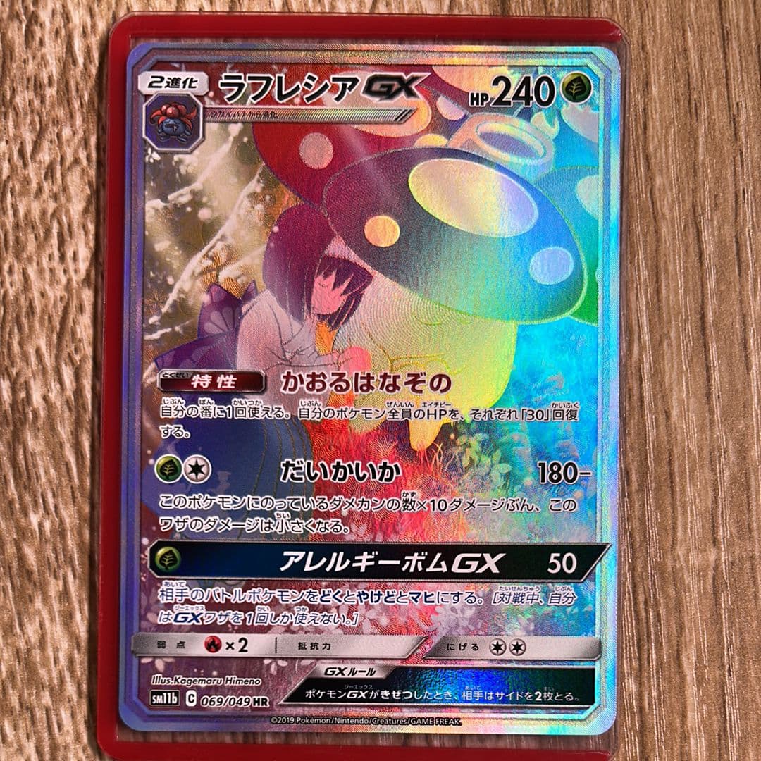 ラフレシアGX