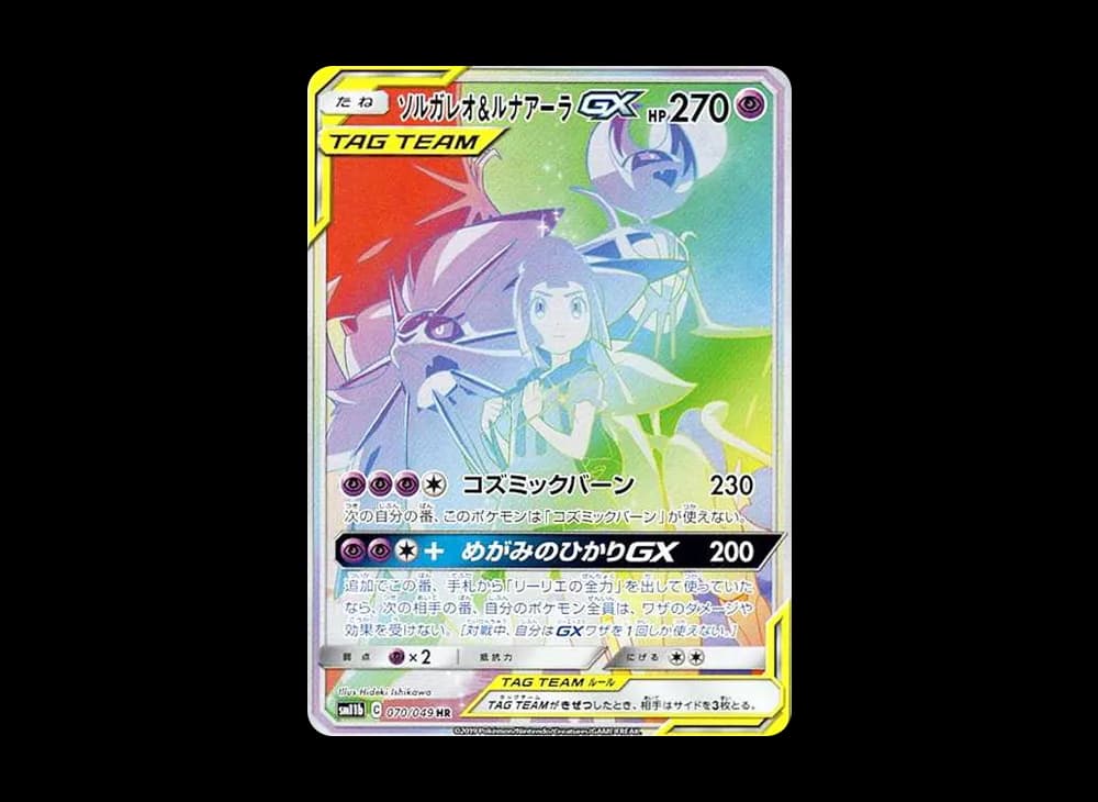 ソルガレオ&ルナアーラGX