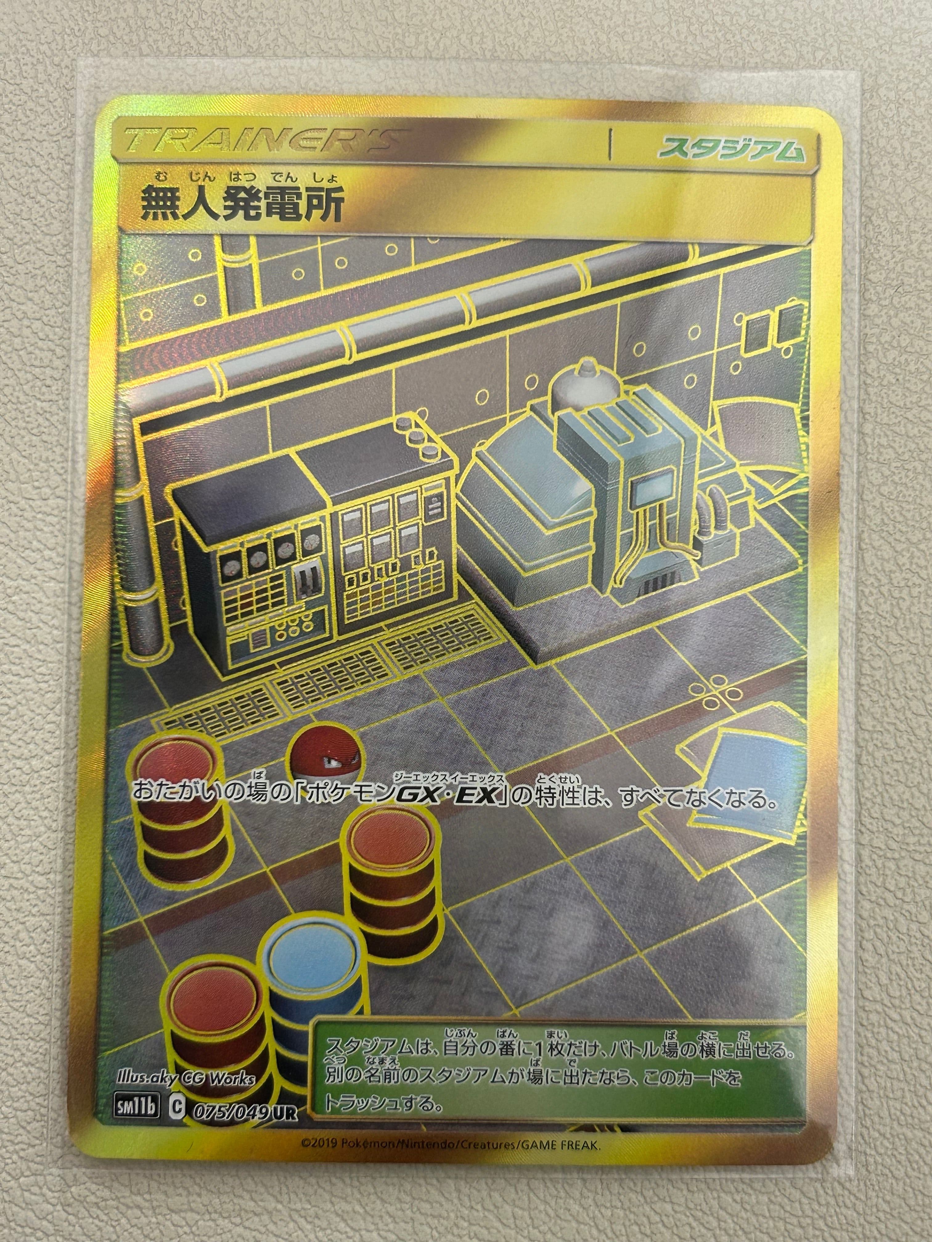 無人発電所