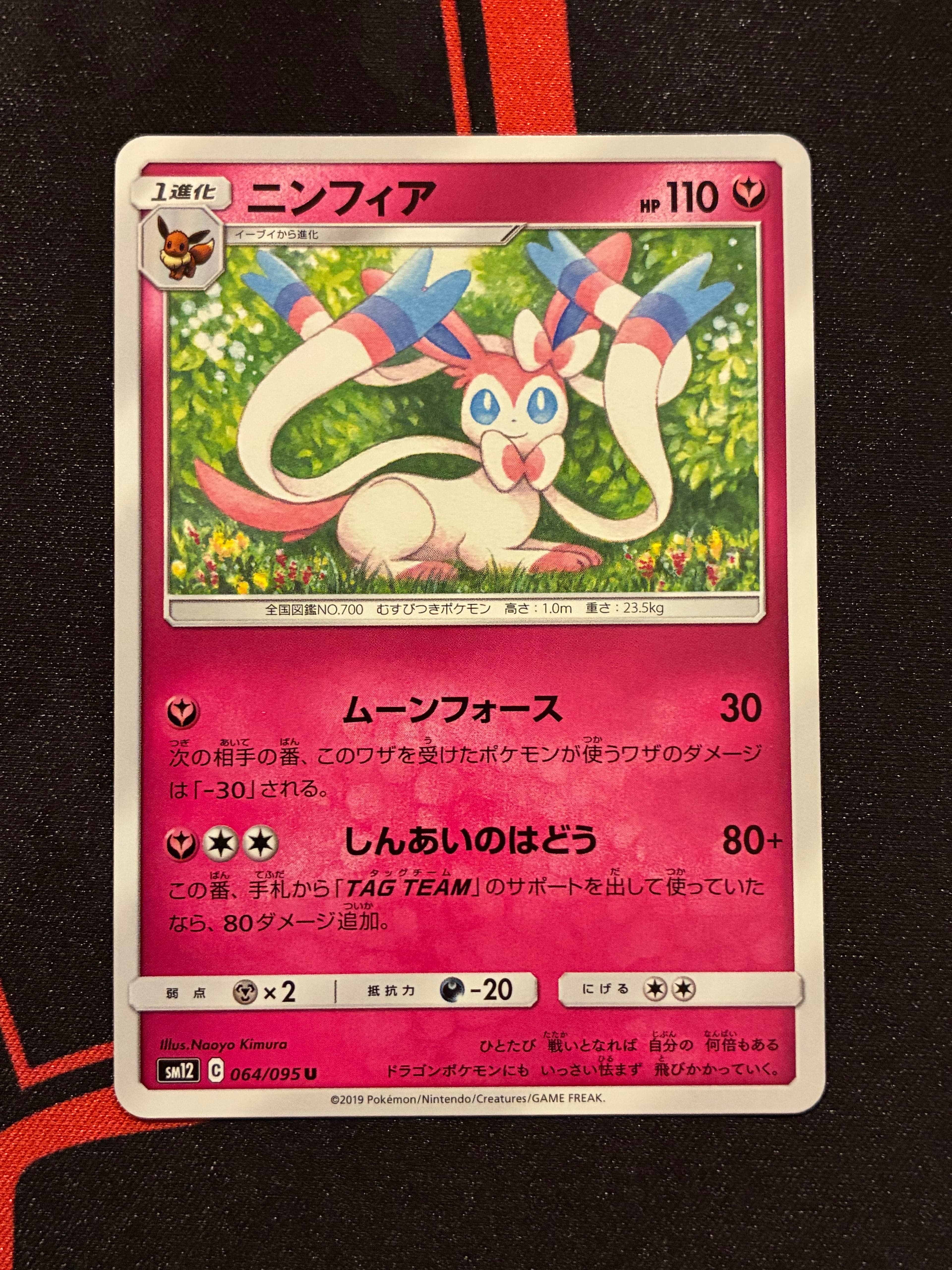 ニンフィア
