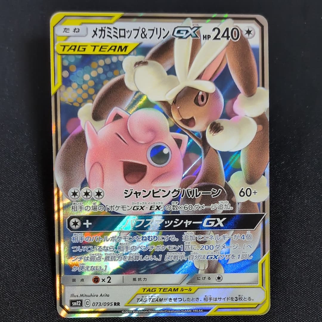 メガミミロップ&プリンGX