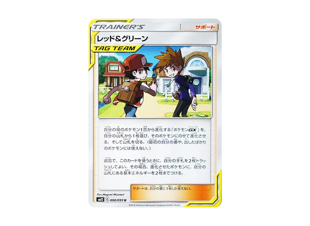 レッド&グリーン