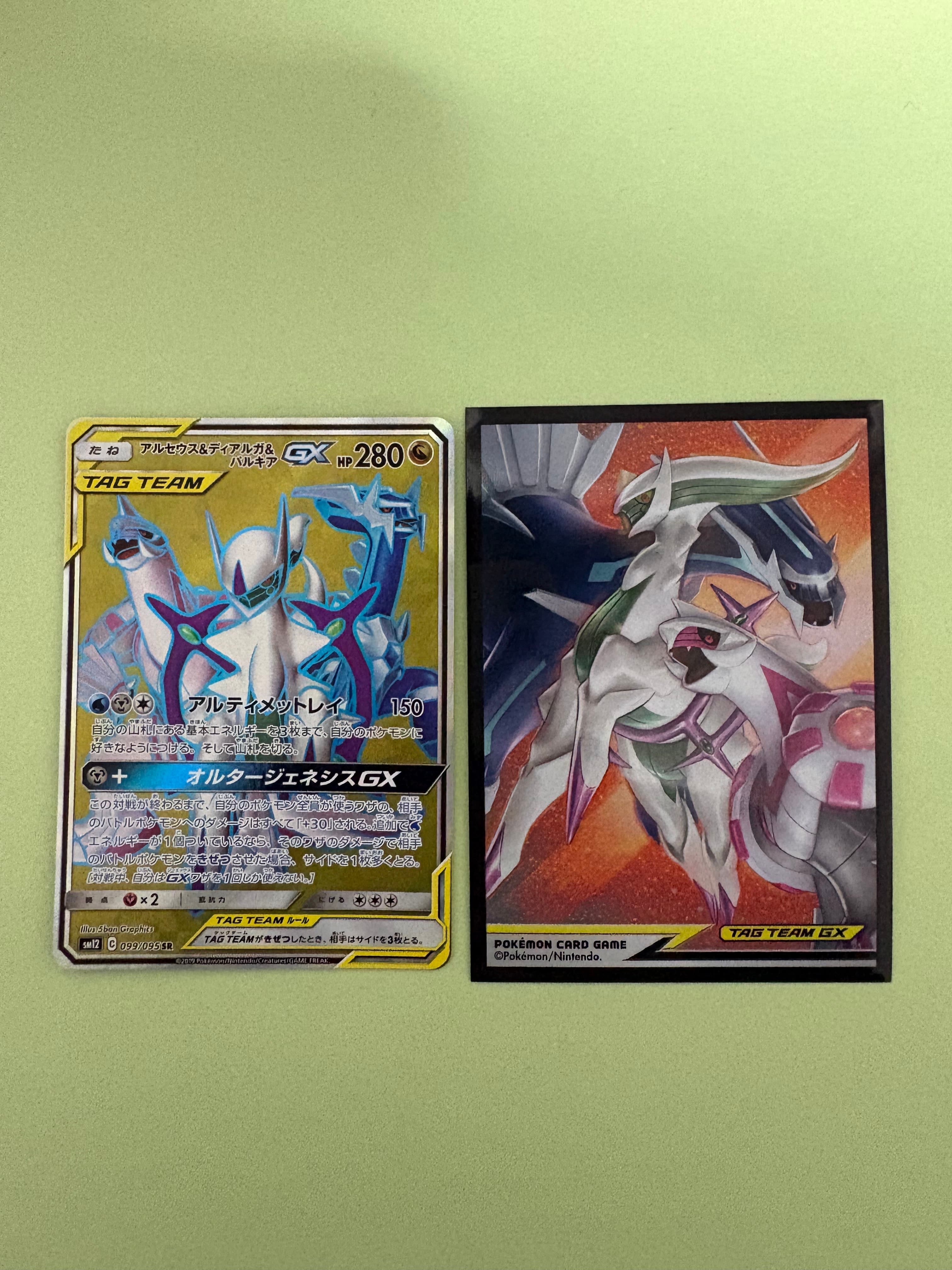 アルセウス&ディアルガ&パルキアGX SR[SM12 099/095](拡張パック「オルタージェネシス」)