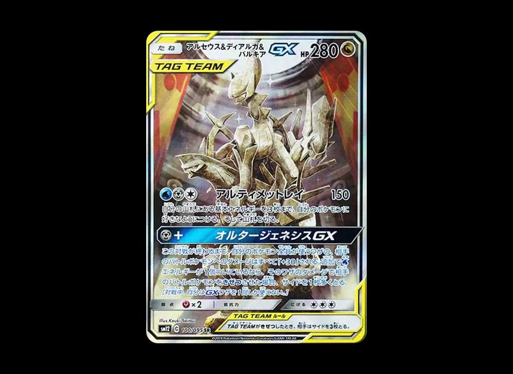 アルセウス&ディアルガ&パルキアGX SR: SA (三神) [SM12 100/095](拡張パック「オルタージェネシス」)