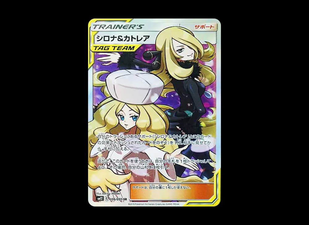 シロナ&カトレア SR[SM12 106/095](拡張パック「オルタージェネシス」)