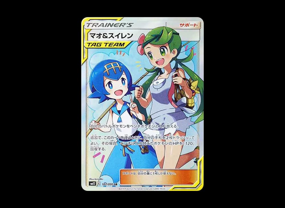 マオ&スイレン SR[SM12 107/095](拡張パック「オルタージェネシス」)