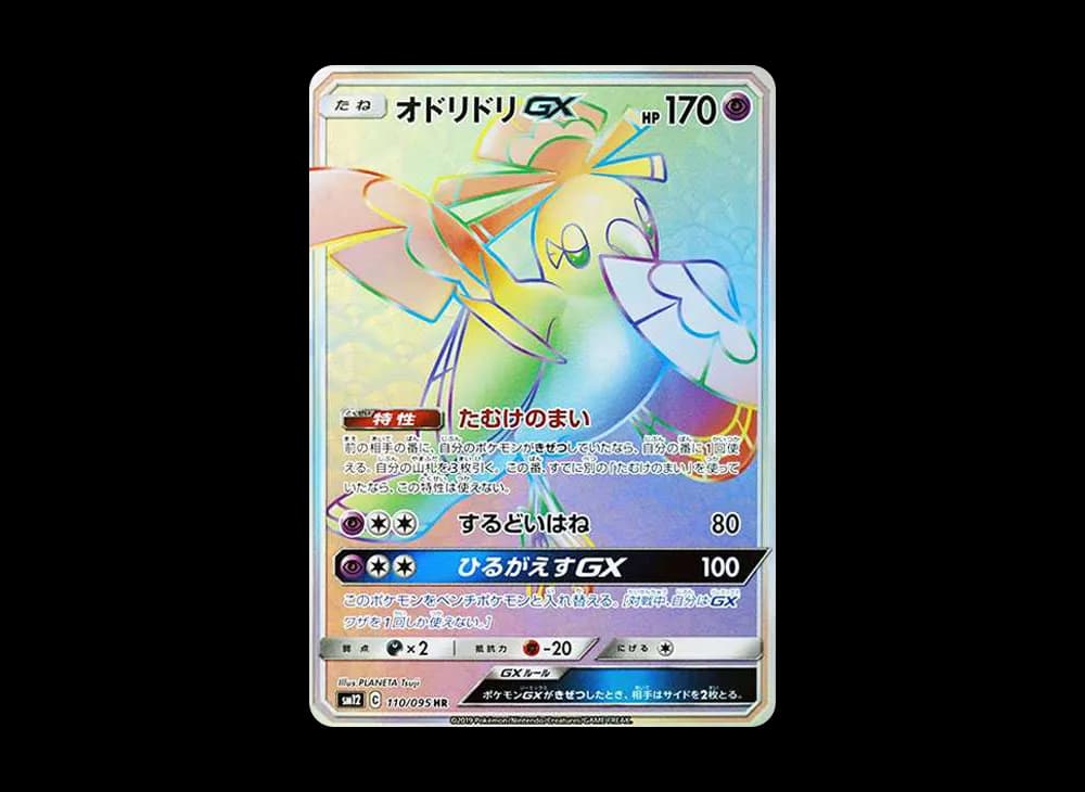 オドリドリGX
