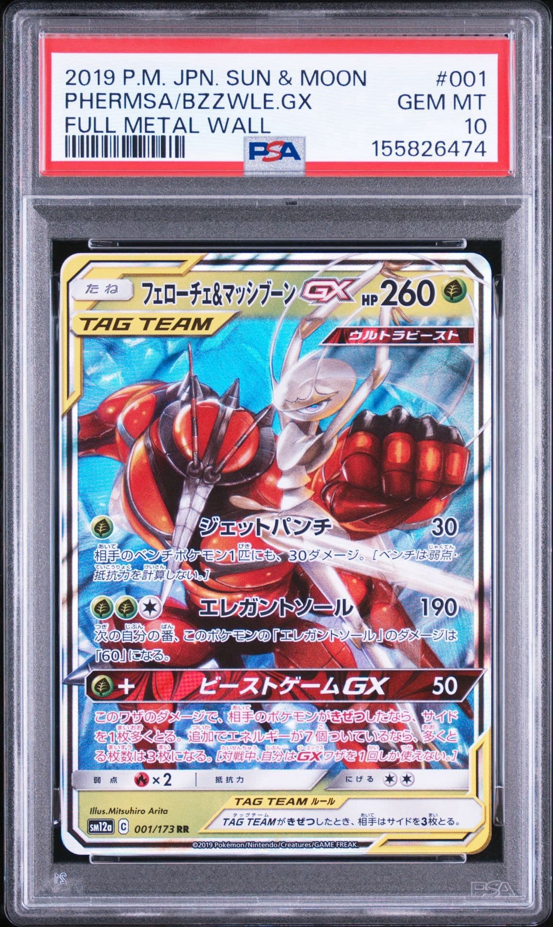 フェローチェ&マッシブーンGX