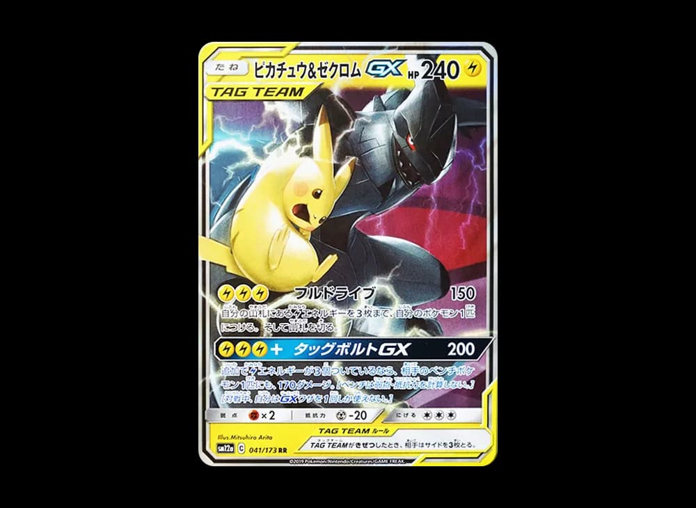 ピカチュウ&ゼクロムGX RR [SM12a 041/173](ハイクラスパック「TAG TEAM GX タッグオールスターズ」)