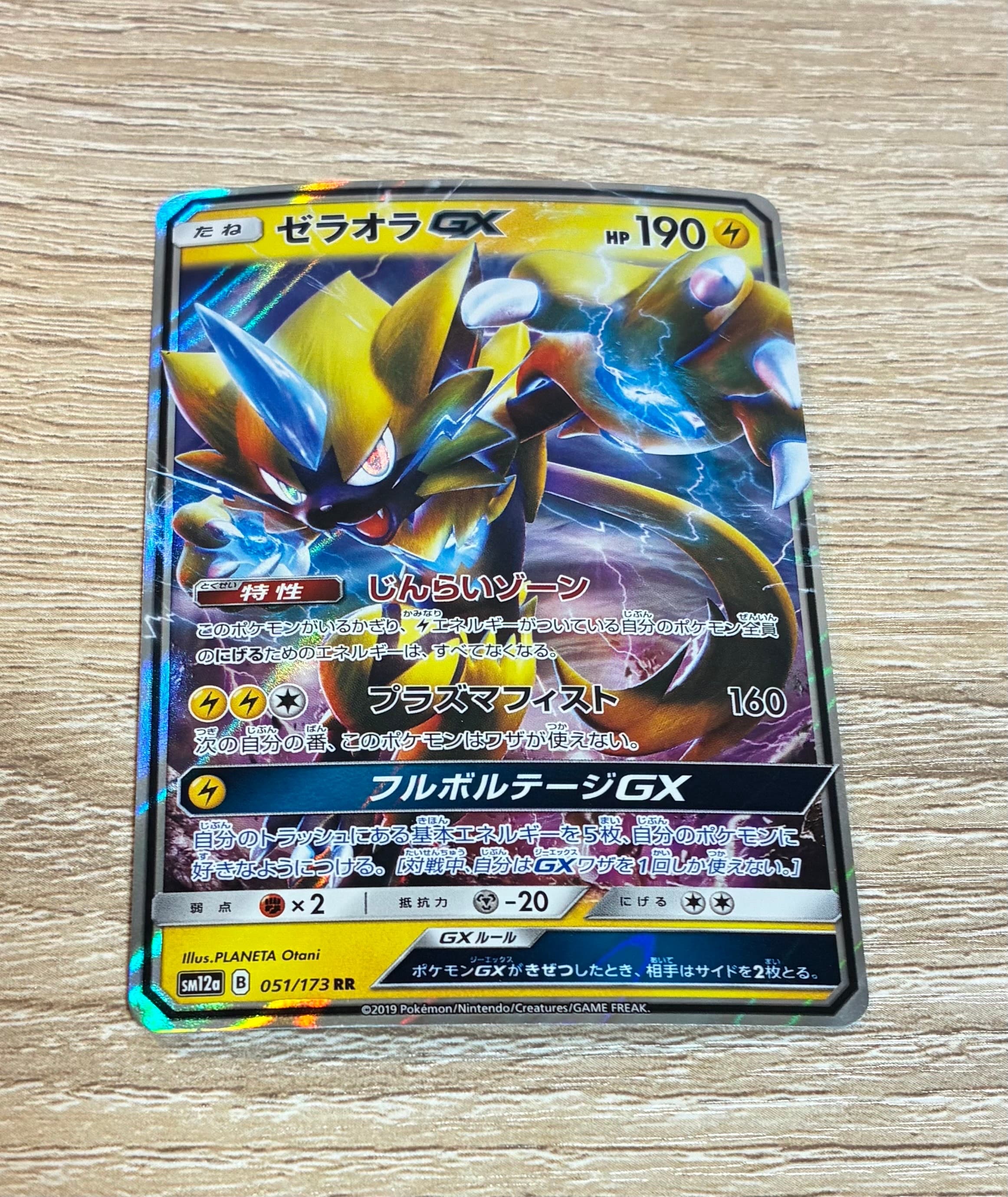 ゼラオラGX