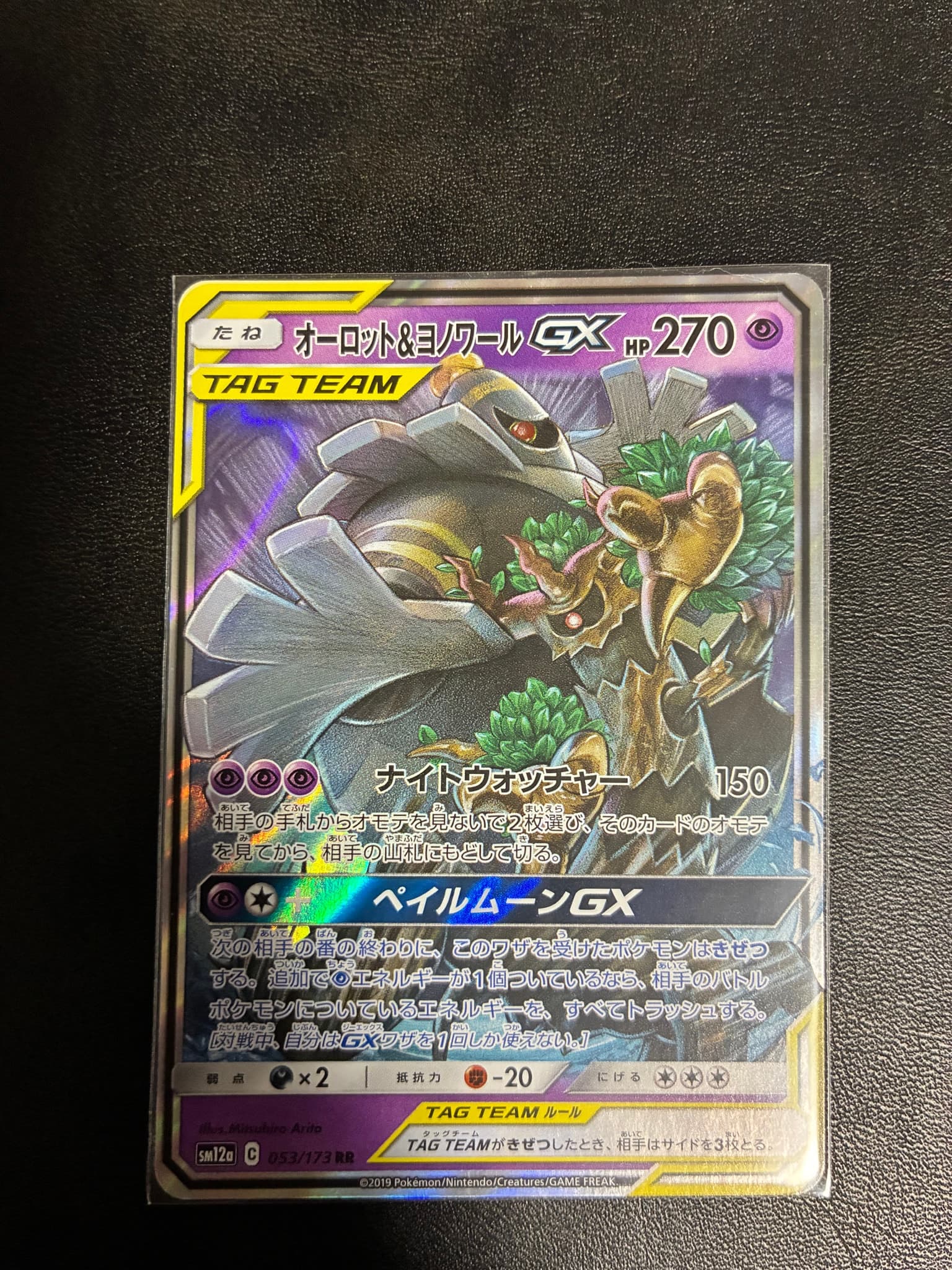 オーロット&ヨノワールGX