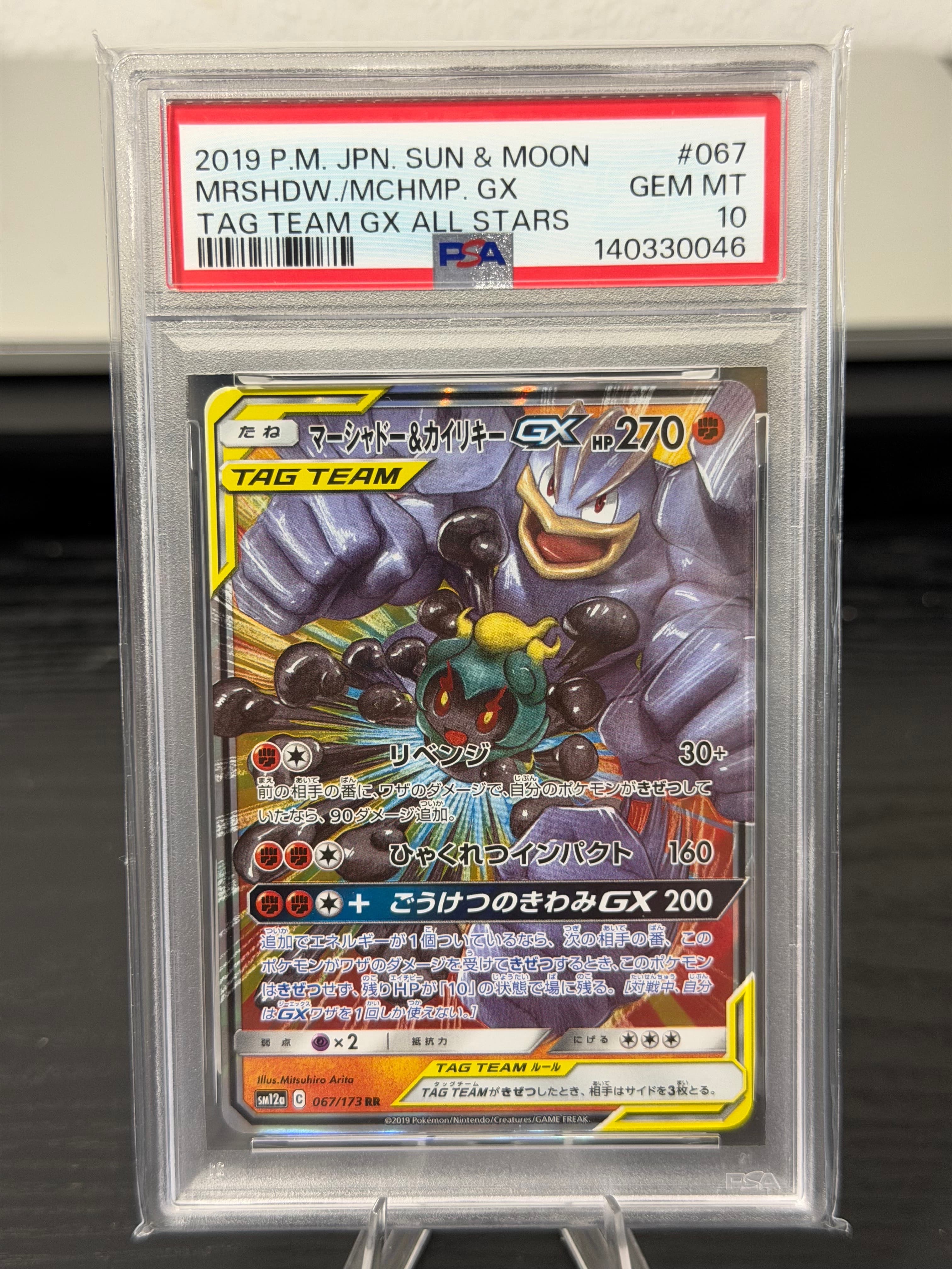 マーシャドー&カイリキーGX