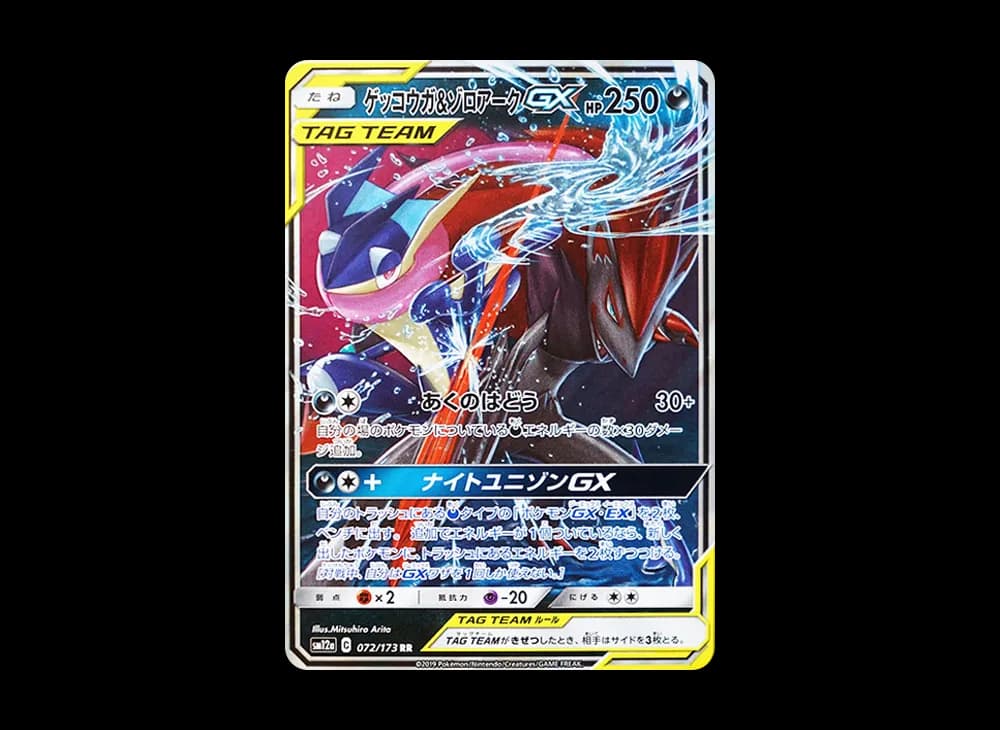 ゲッコウガ&ゾロアークGX RR [SM12a 072/173](ハイクラスパック「TAG TEAM GX タッグオールスターズ」)