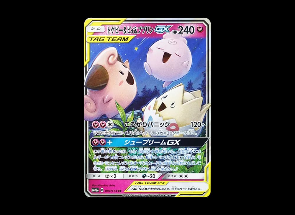 トゲピー&ピィ&ププリンGX