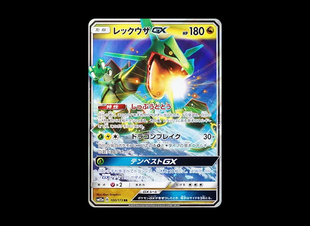 レックウザGX RR [SM12a 100/173](ハイクラスパック「TAG TEAM GX タッグオールスターズ」)