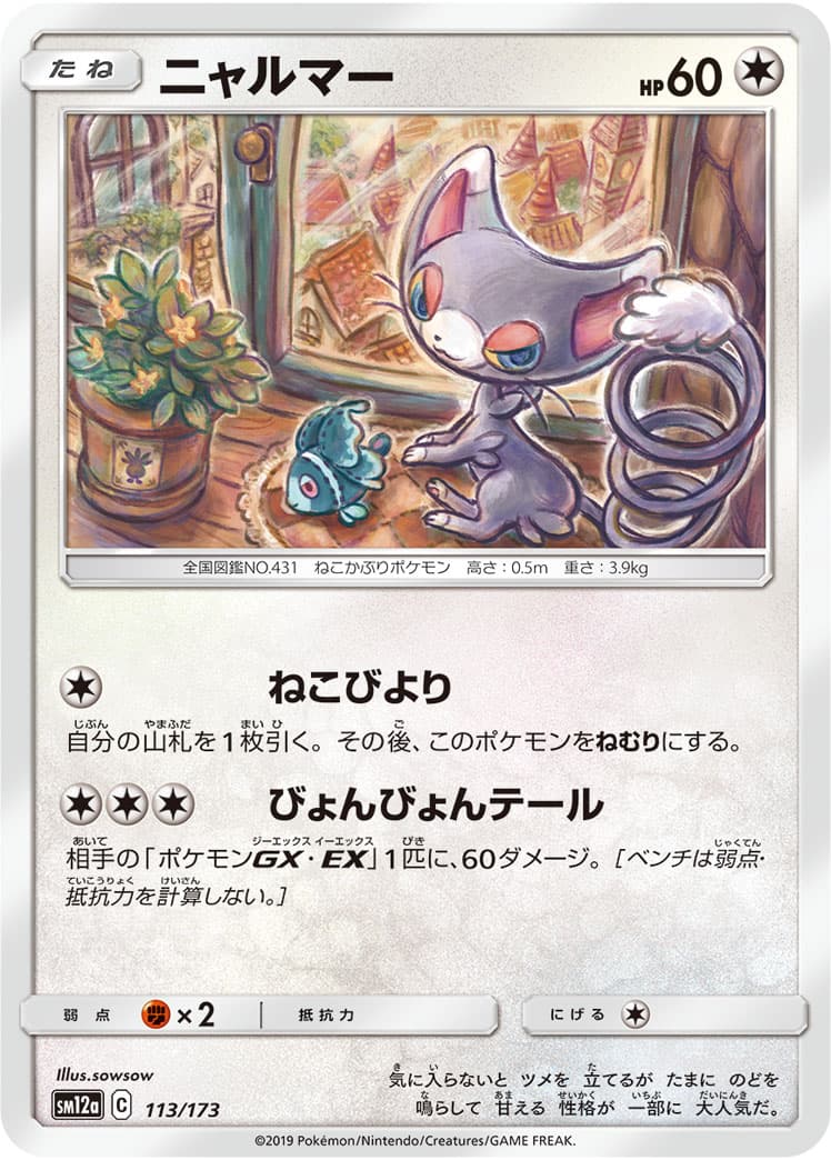 ニャルマー