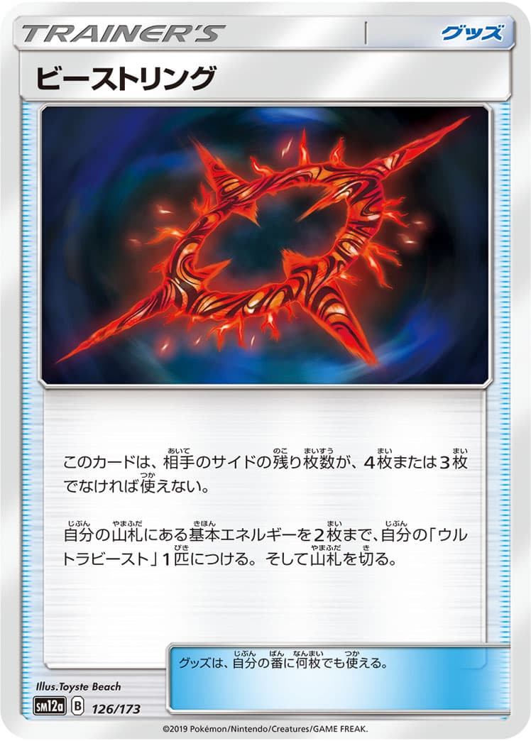 ビーストリング