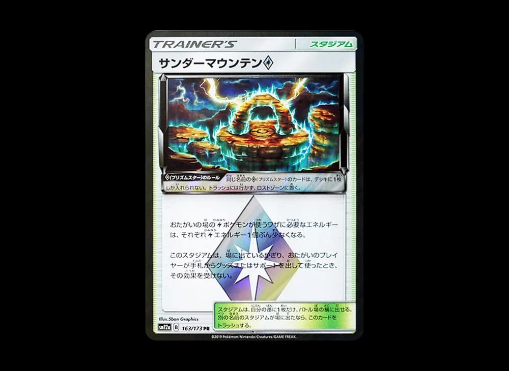 サンダーマウンテン