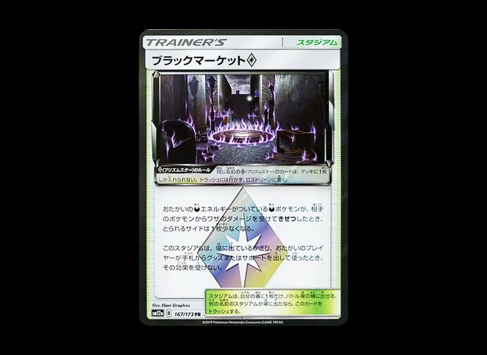 ブラックマーケット