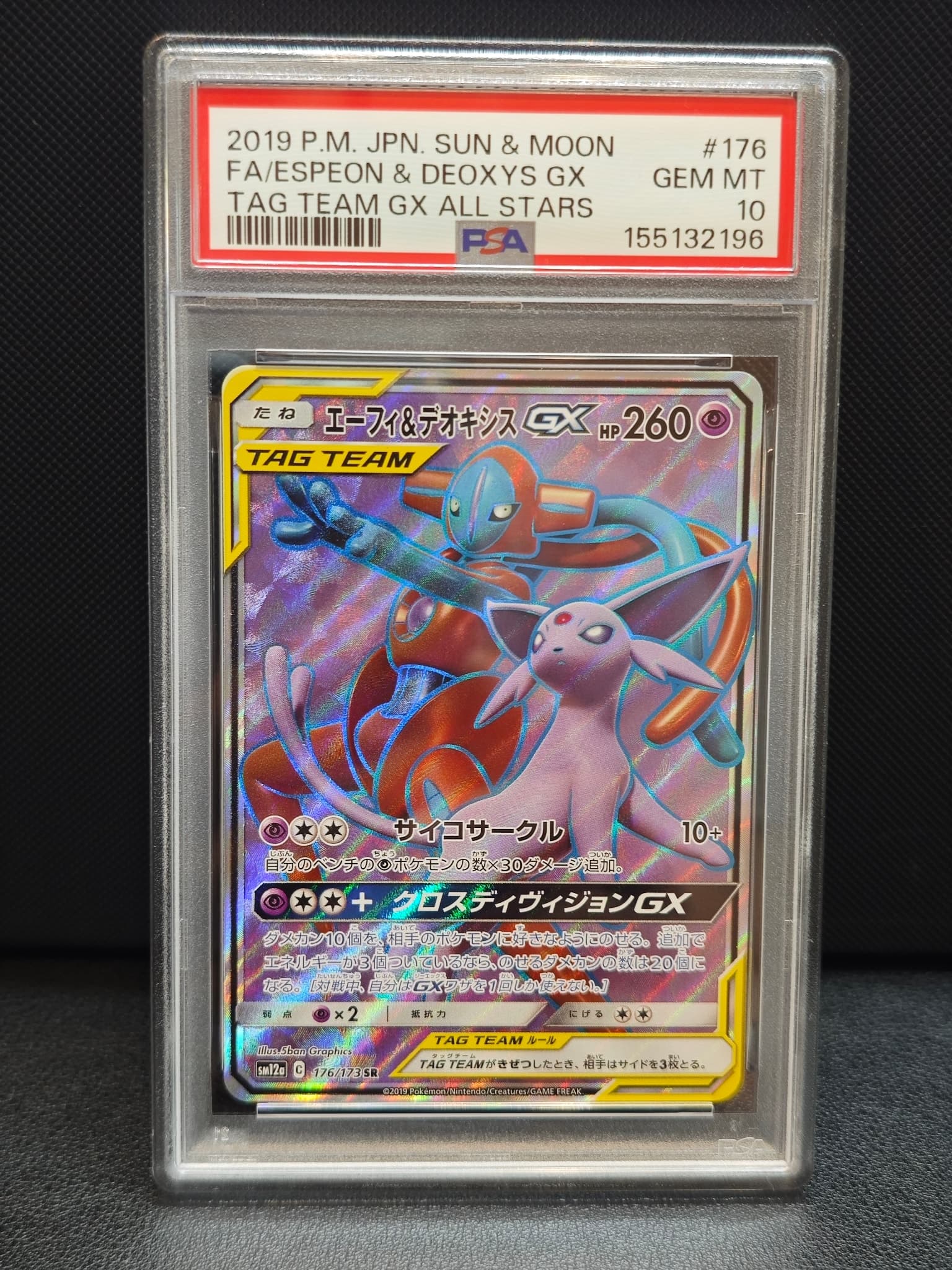 エーフィ&デオキシスGX SR[SM12a 176/173](ハイクラスパック「TAG TEAM GX タッグオールスターズ」)