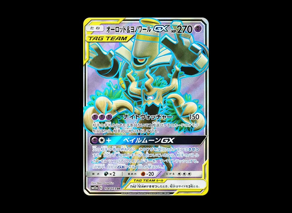 オーロット&ヨノワールGX