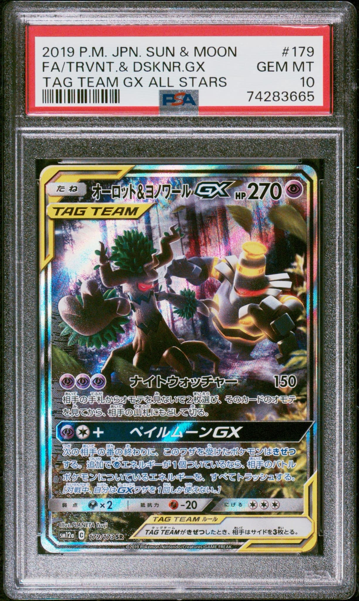 オーロット&ヨノワールGX