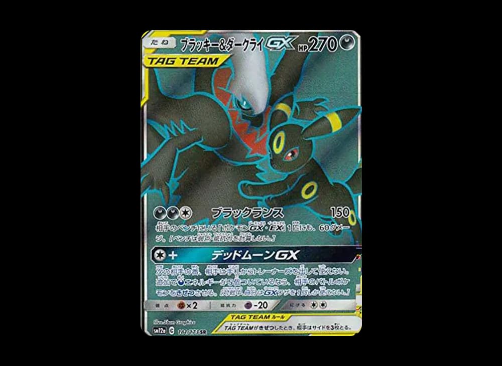 ブラッキー&ダークライGX SR[SM12a 181/173](ハイクラスパック「TAG TEAM GX タッグオールスターズ」)