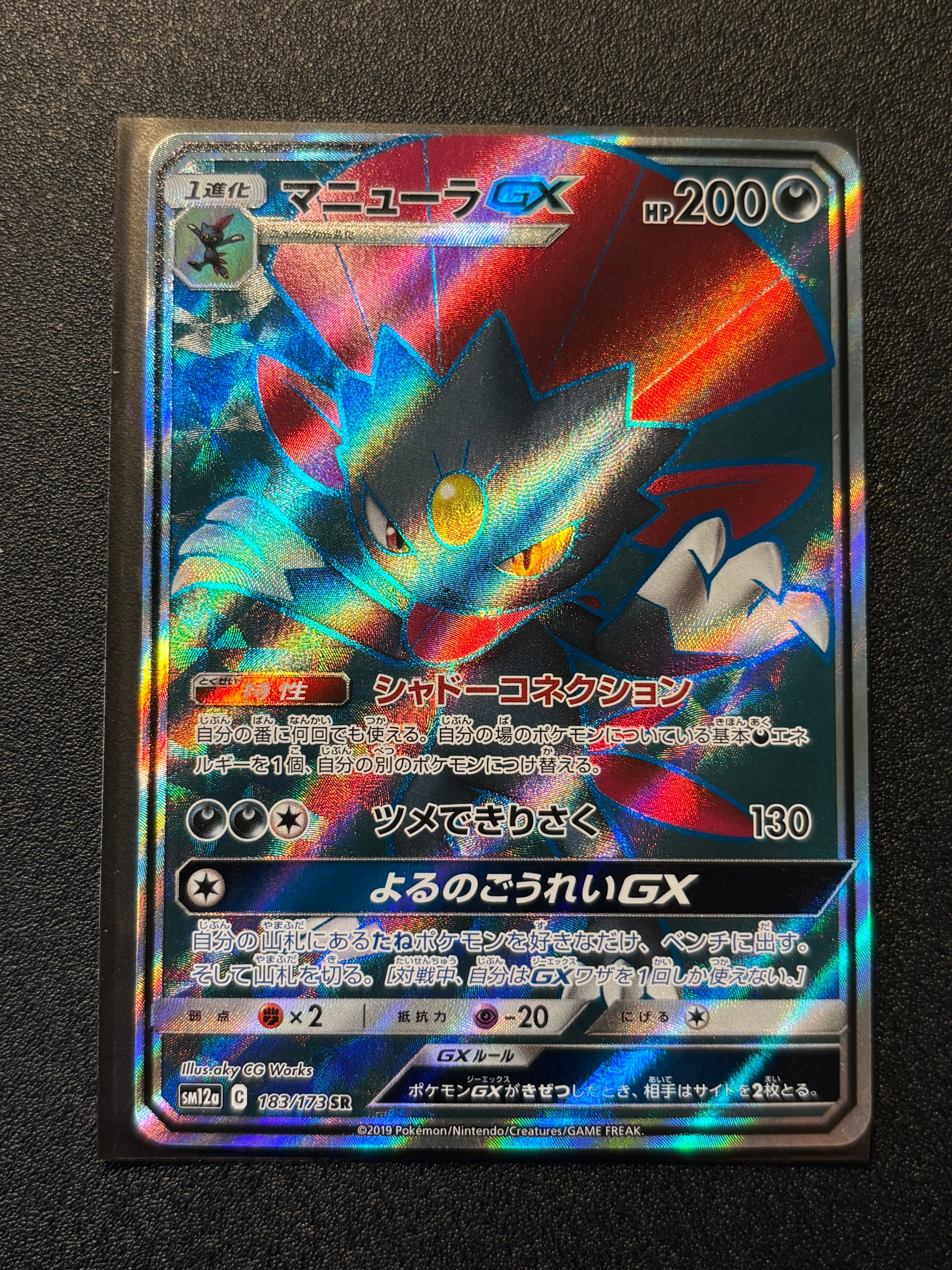 マニューラGX