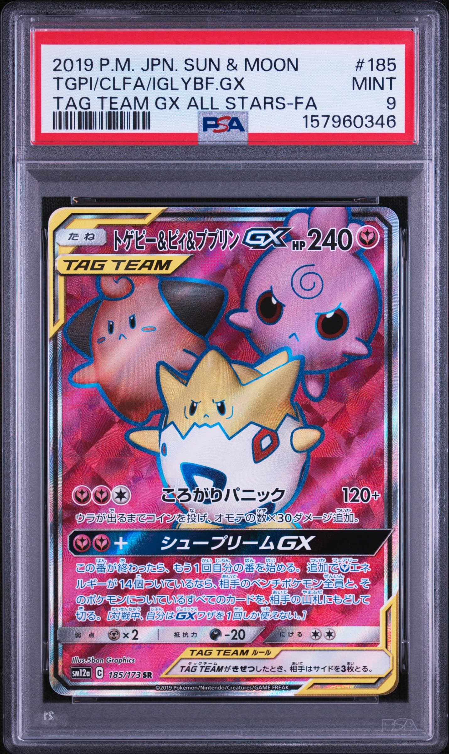 トゲピー&ピィ&ププリンGX