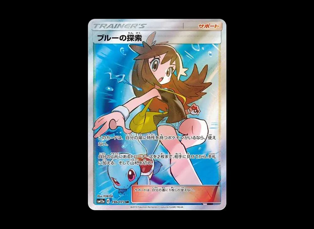 ブルーの探索 SR[SM12a 196/173](ハイクラスパック「TAG TEAM GX タッグオールスターズ」)
