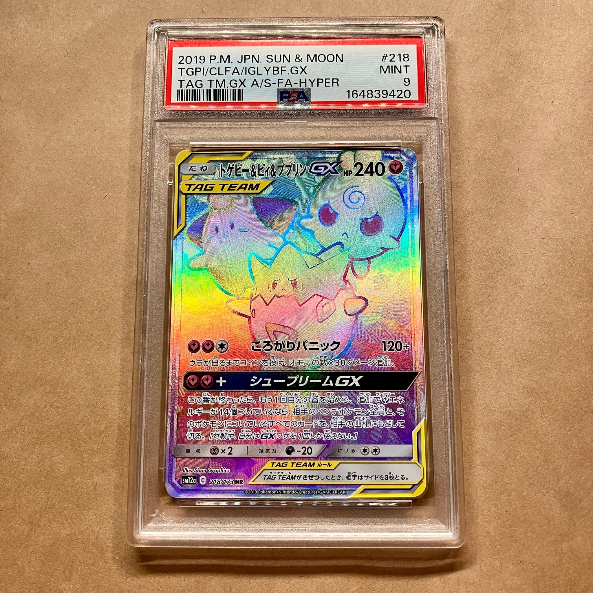 トゲピー&ピィ&ププリンGX