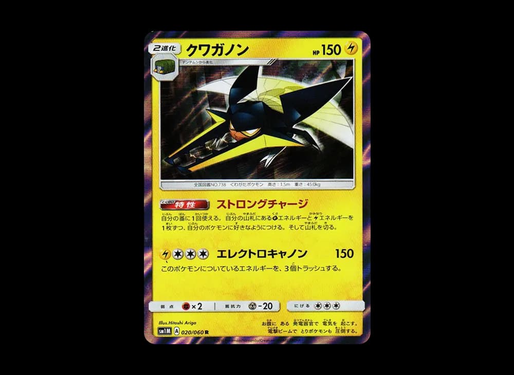 クワガノン
