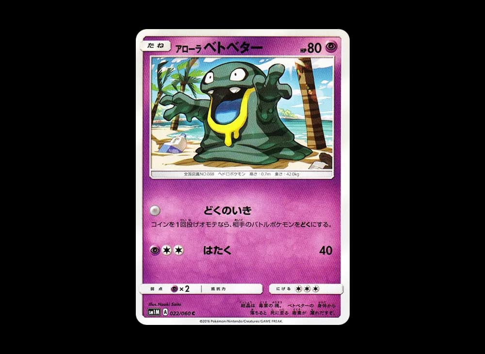 アローラベトベター
