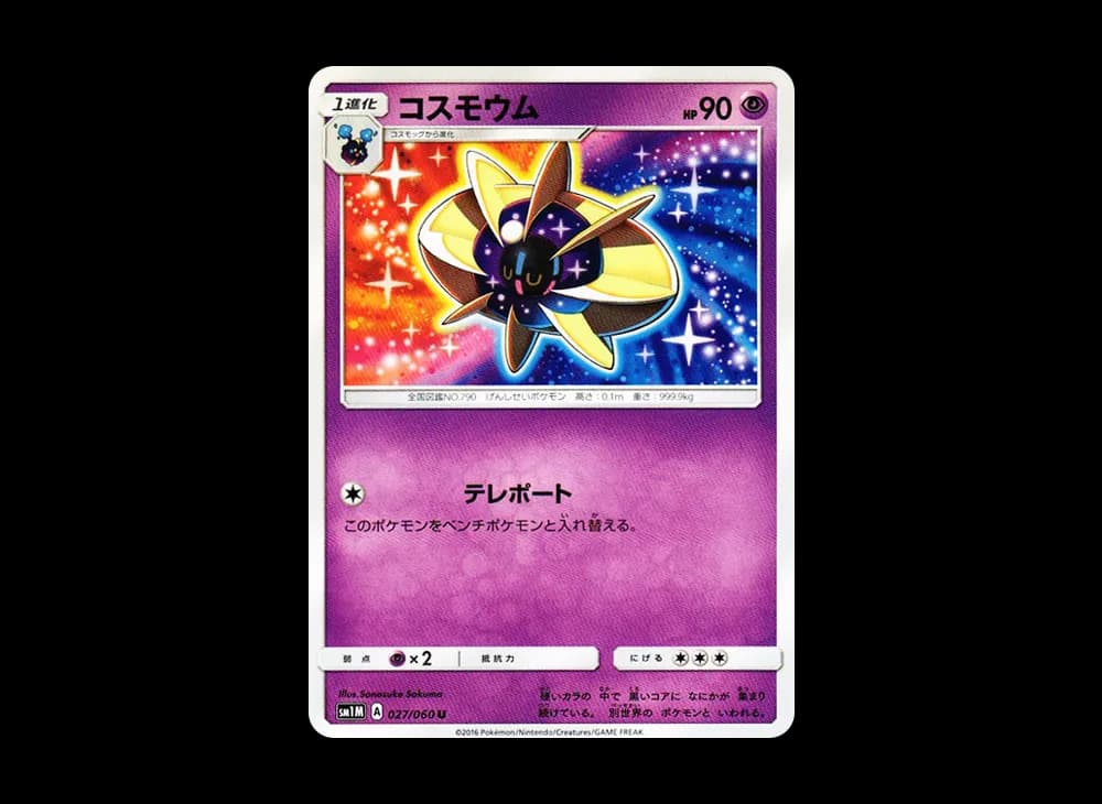 コスモウム