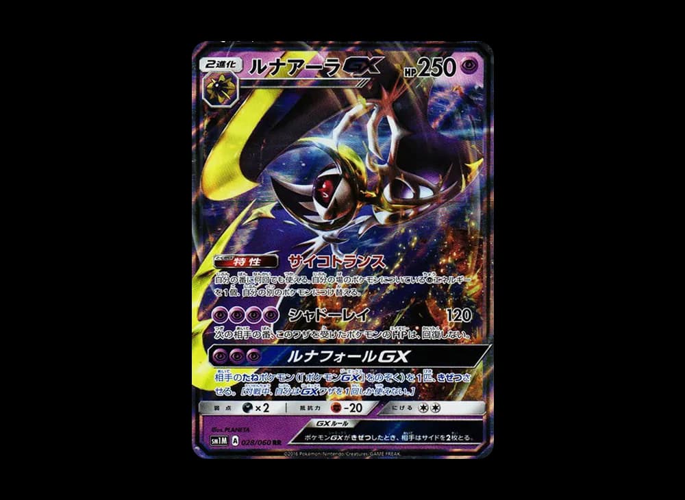 ルナアーラGX