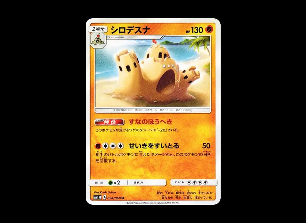 シロデスナ