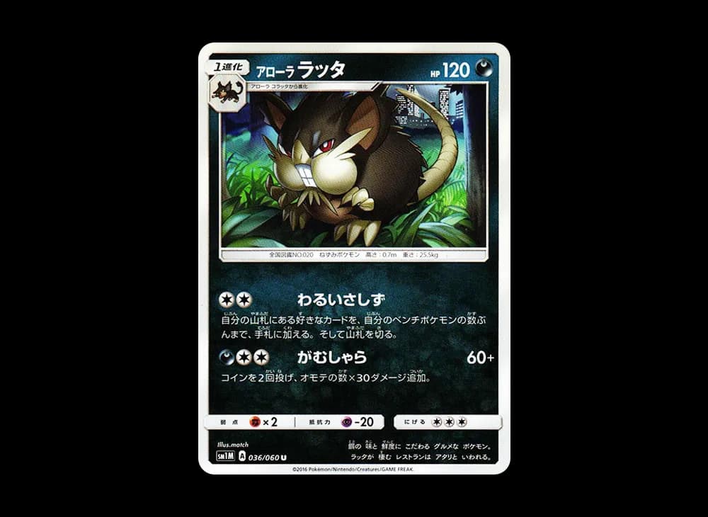 アローララッタ