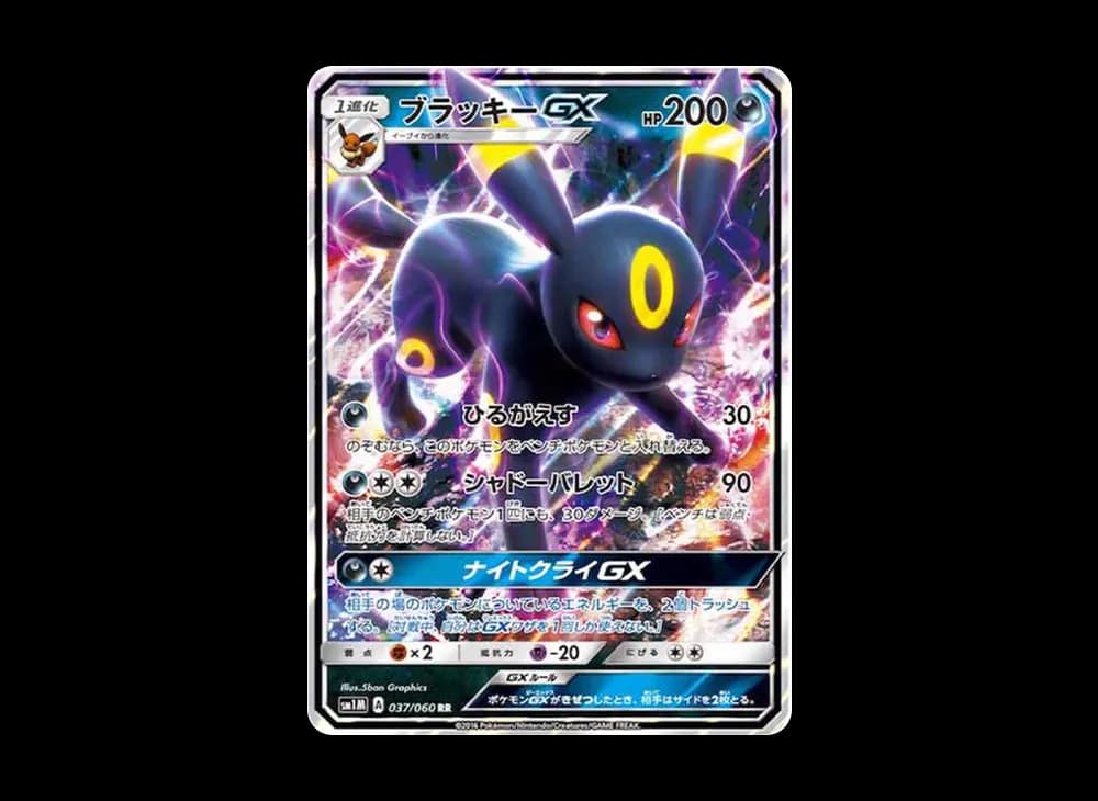 ブラッキーGX RR[SM1M 037/060](拡張パック「コレクション ムーン」)