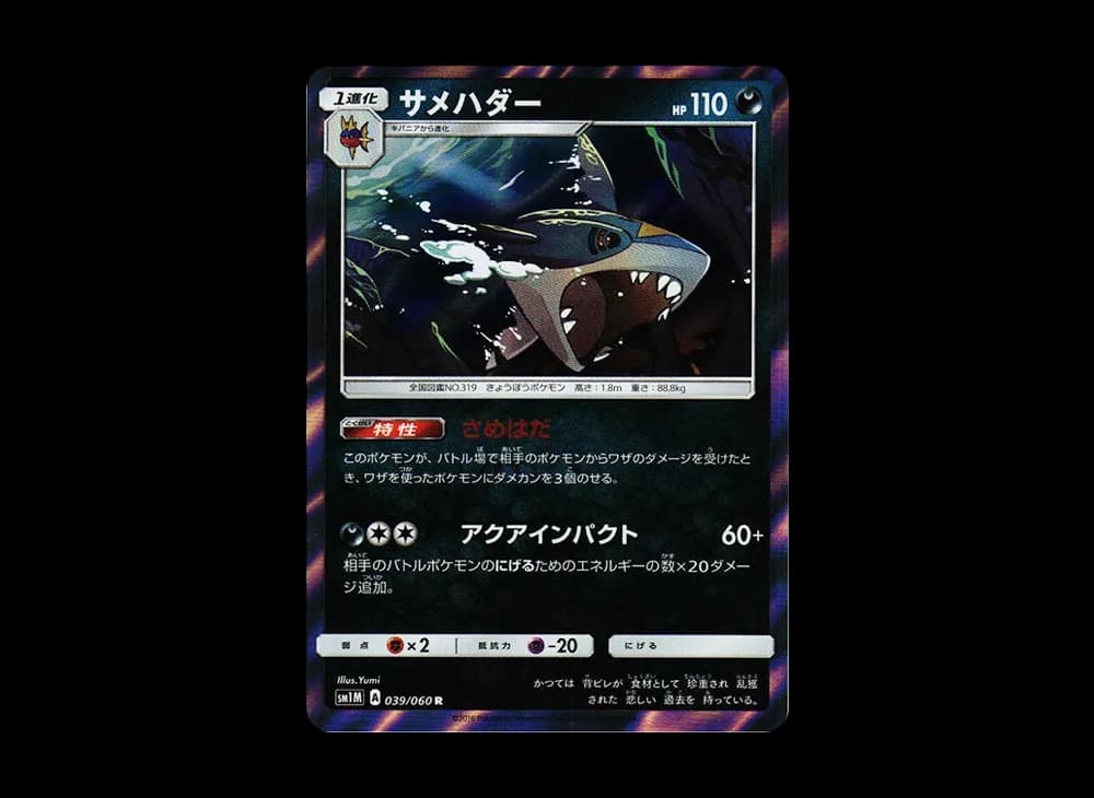 サメハダー